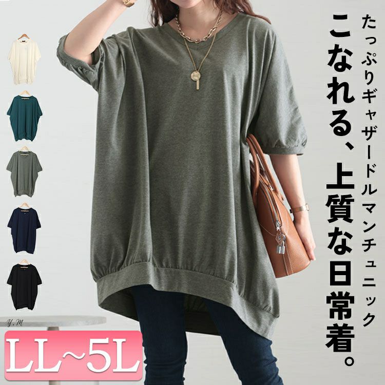 大きいサイズ レディース ギャザードルマンチュニック　bai-0123