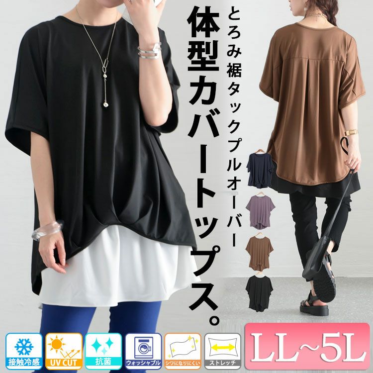 大きいサイズ レディース とろみプルオーバー　sw-0518