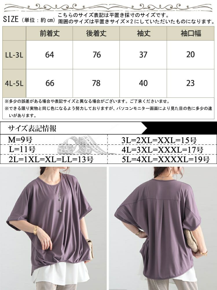 大きいサイズ レディース とろみプルオーバー　sw-0518