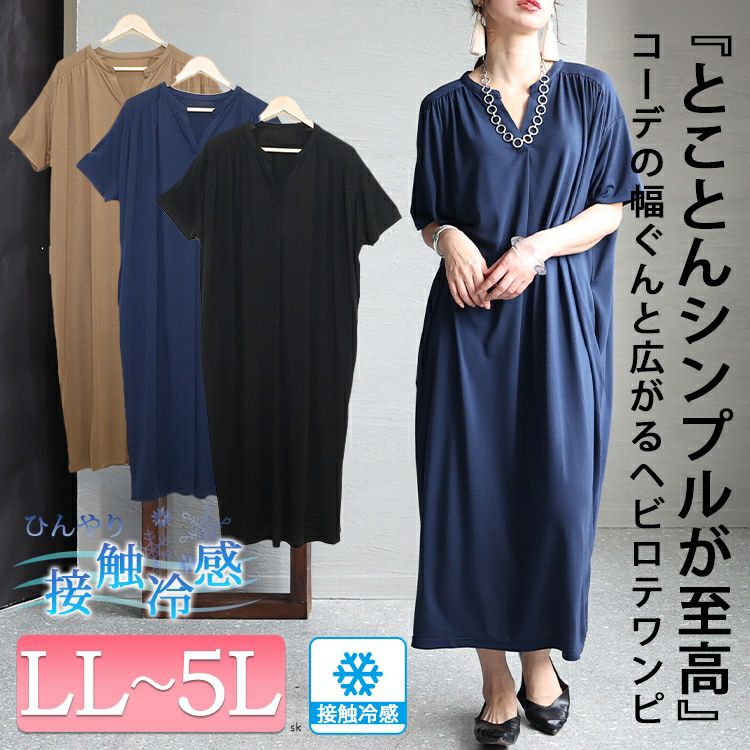 大きいサイズ レディース 接触冷感コクーンワンピース　sw-0529