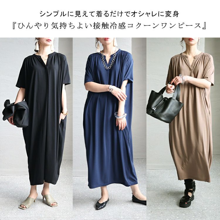 大きいサイズ レディース 接触冷感コクーンワンピース　sw-0529