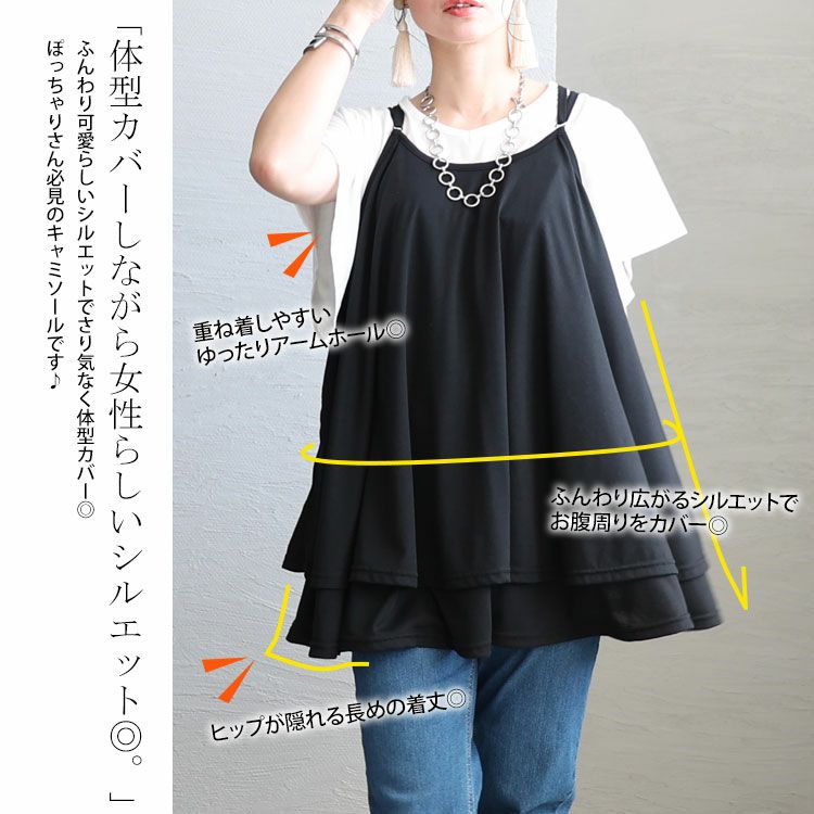 大きいサイズ レディース レイヤードキャミソール　fem-351