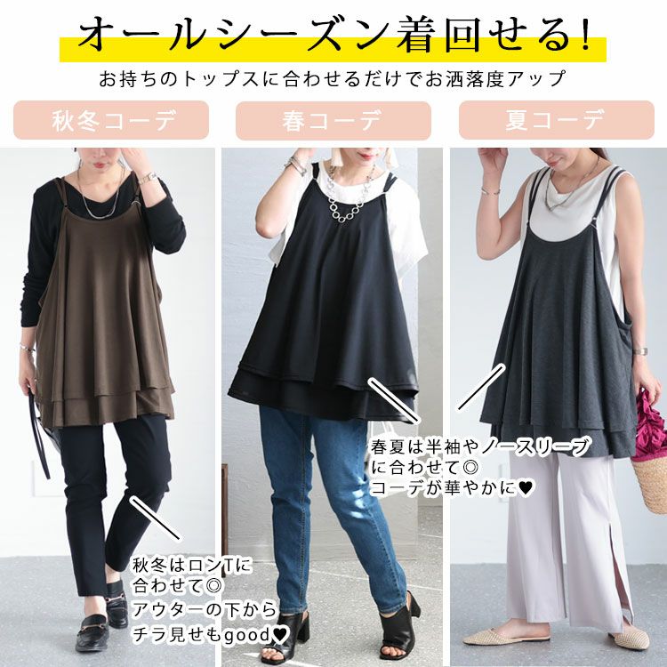大きいサイズ レディース レイヤードキャミソール　fem-351