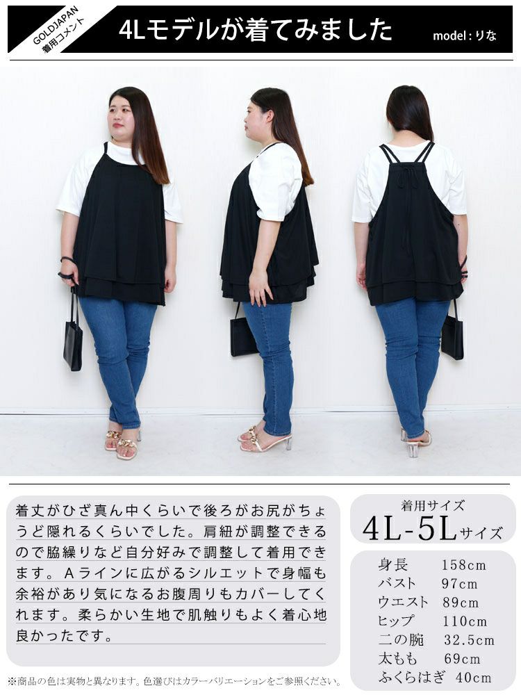 大きいサイズ レディース レイヤードキャミソール　fem-351