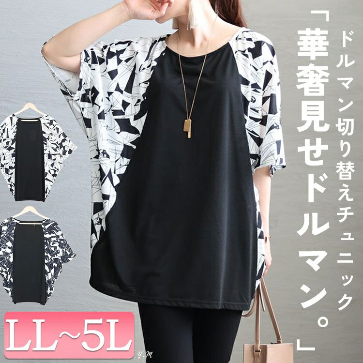 大きいサイズ レディース ドルマン切替チュニック　fem-348