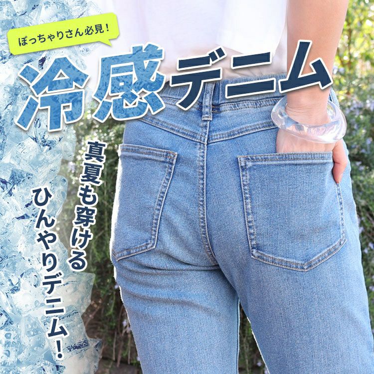 大きいサイズ レディース 接触冷感プルオンアンクルスキニーデニム　tkb-141463130