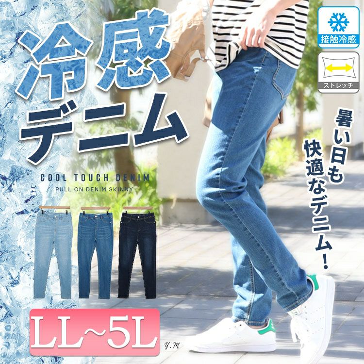 大きいサイズ レディース 接触冷感プルオンスキニーデニム　tkb-141463129