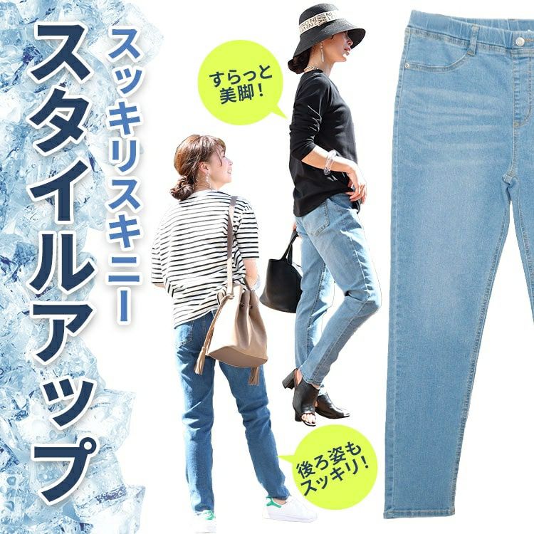大きいサイズ レディース 接触冷感プルオンスキニーデニム　tkb-141463129