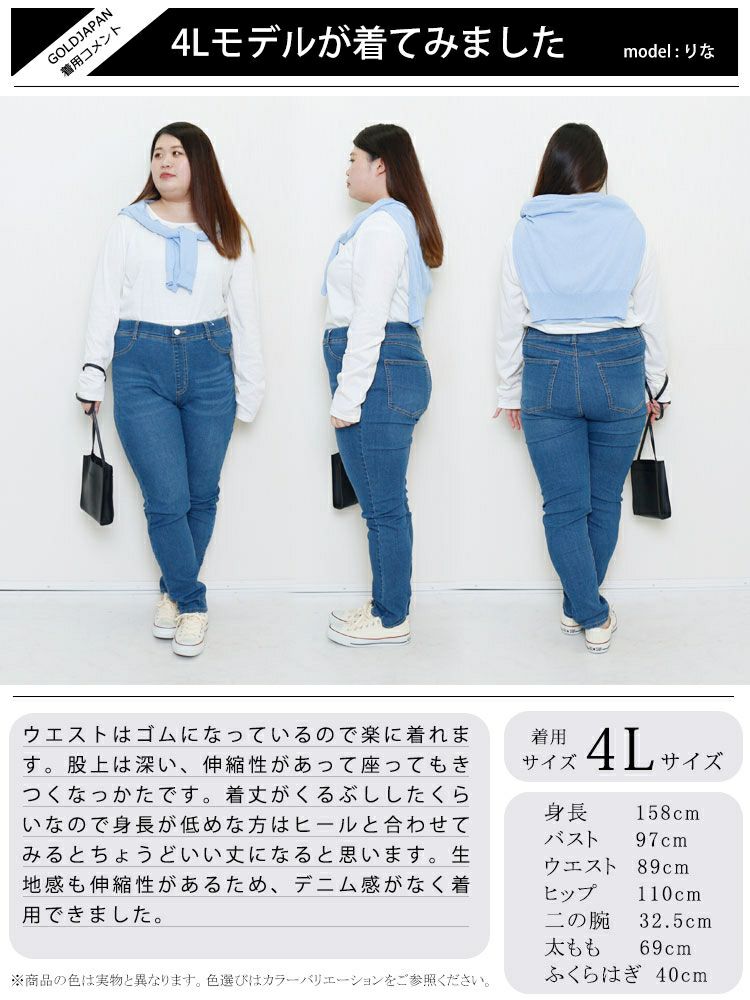 大きいサイズ レディース 接触冷感プルオンスキニーデニム　tkb-141463129