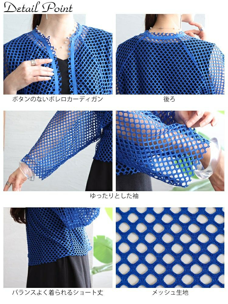 大きいサイズ レディース メッシュボレロカーディガン　sada-6851