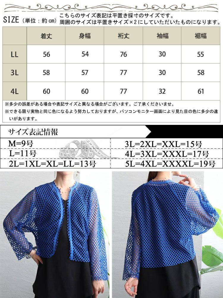 大きいサイズ レディース メッシュボレロカーディガン　sada-6851