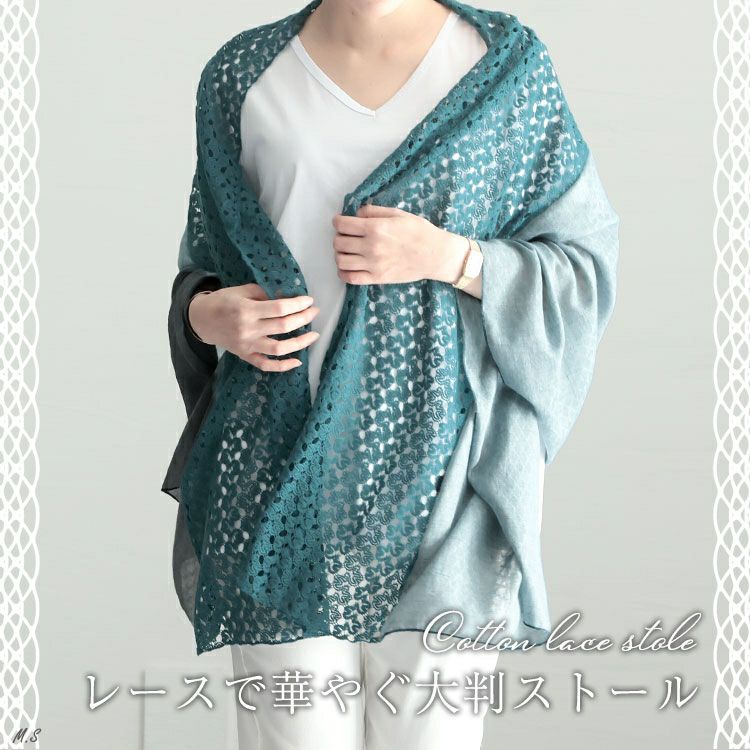 大きいサイズ レディース コットンレースストール goldy-1234 | 大きい
