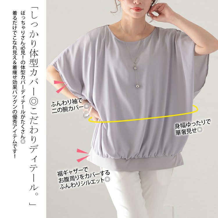 大きいサイズ レディース 接触冷感フレア袖ジョーゼットブラウス　mncut-132058 【メール便可】