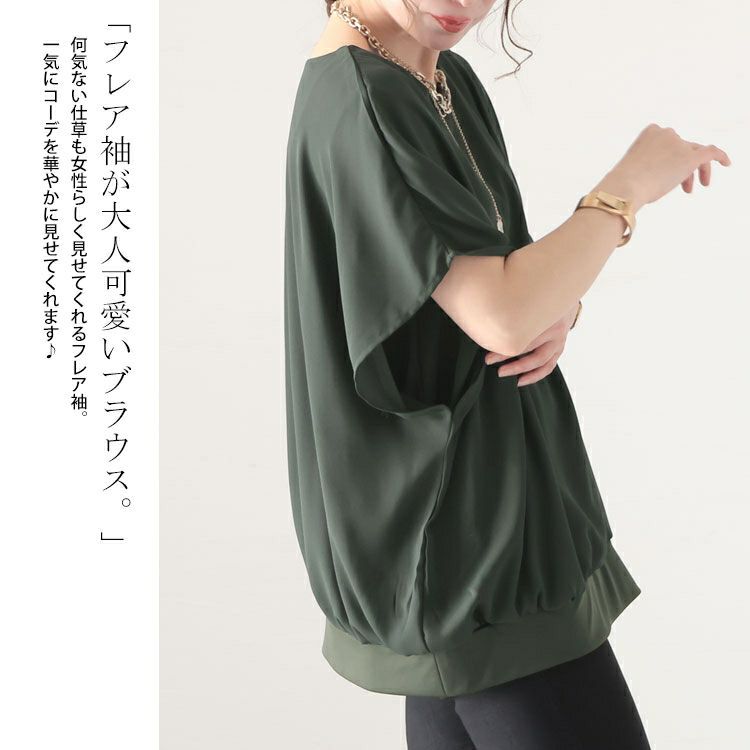 大きいサイズ レディース 接触冷感フレア袖ジョーゼットブラウス　mncut-132058 【メール便可】