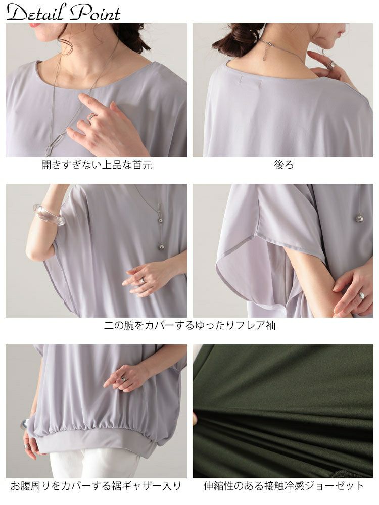 大きいサイズ レディース 接触冷感フレア袖ジョーゼットブラウス　mncut-132058 【メール便可】