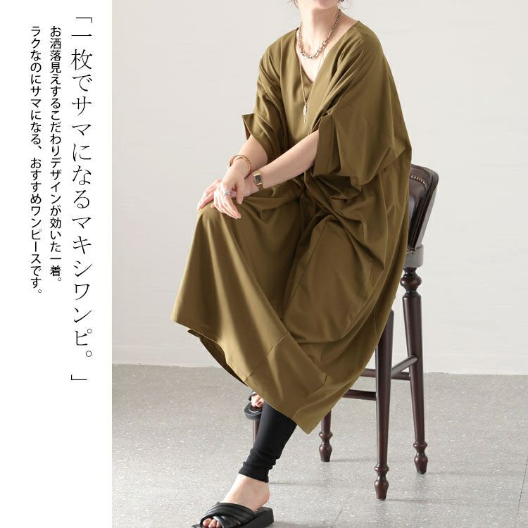 大きいサイズ レディース 接触冷感Vネックマキシワンピース　mncut-132057