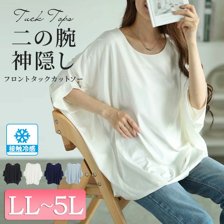 大きいサイズ レディース 接触冷感フロントタックカットソー　mncut-132056 【メール便可】