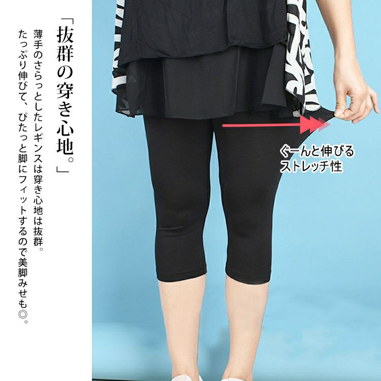 大きいサイズ レディース ストレッチサマーレギンス　goldy-1217 【メール便可】