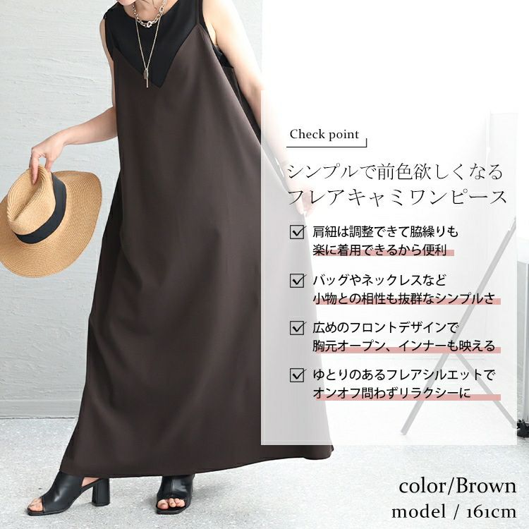 大きいサイズ レディース フレアマキシ丈キャミワンピース　maru-6661 【メール便可】