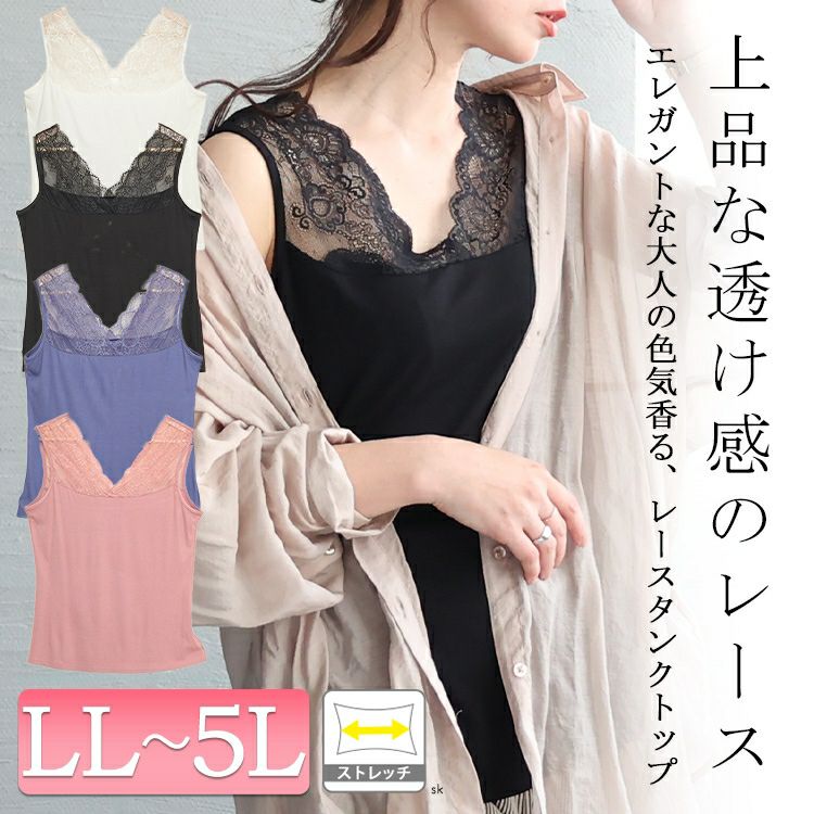 大きいサイズ レディース ストレッチレースタンクトップ　maru-6657 【メール便可】
