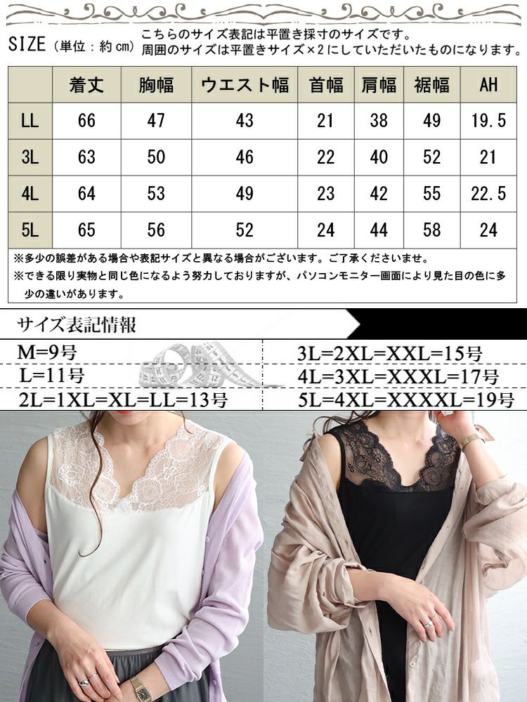 大きいサイズ レディース ストレッチレースタンクトップ　maru-6657 【メール便可】