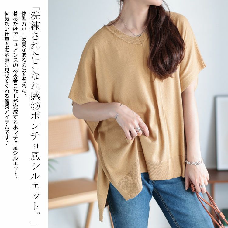 大きいサイズ レディース ポンチョ風Vネックプルオーバー　sada-6846