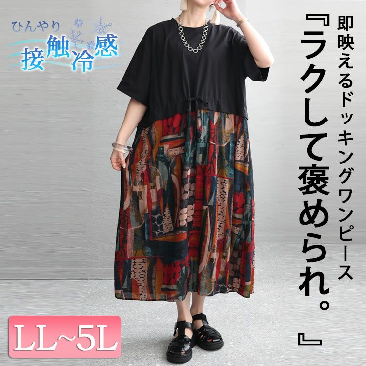 大きいサイズ レディース 接触冷感ウエストリボンワンピース　kt-23004