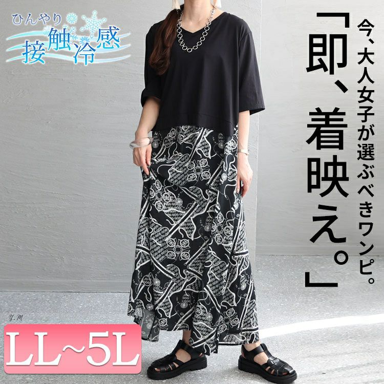 大きいサイズ レディース 接触冷感ドッキングワンピース　kt-23002 【メール便可】