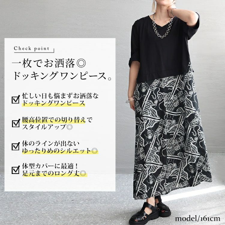 大きいサイズ レディース 接触冷感ドッキングワンピース　kt-23002 【メール便可】