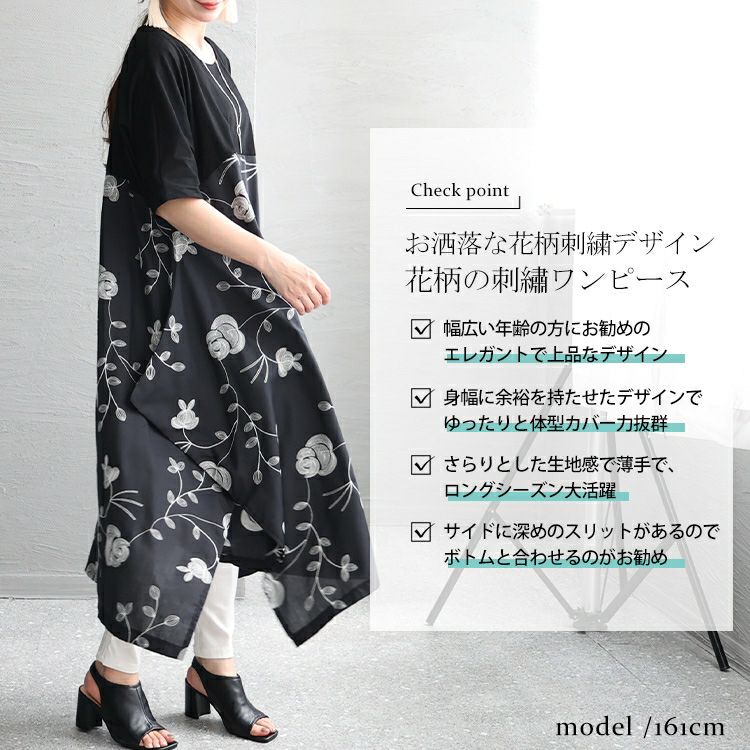 大きいサイズ レディース 花柄刺繍ワンピース u2-0076 【メール便可