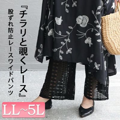 大きいサイズ レディース 股ずれ防止レースワイドパンツ　u2-0074 【メール便可】