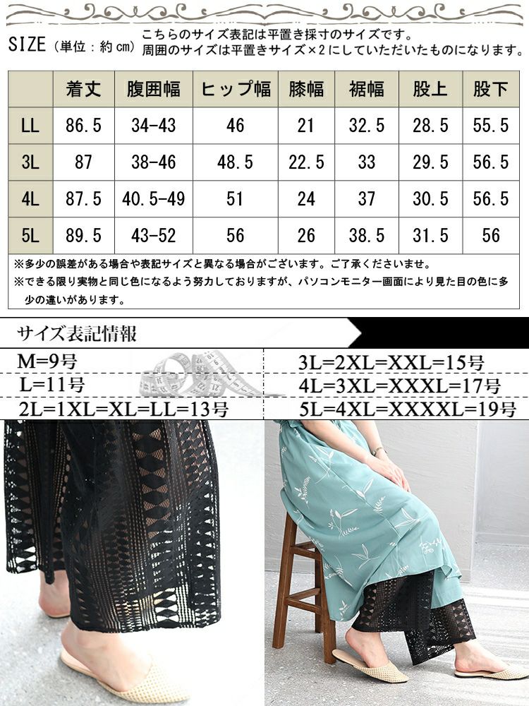 大きいサイズ レディース 股ずれ防止レースワイドパンツ　u2-0074 【メール便可】