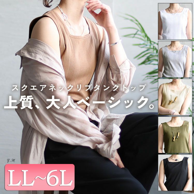 大きいサイズ レディース スクエアネックタンクトップ　wk-0231 【メール便可】