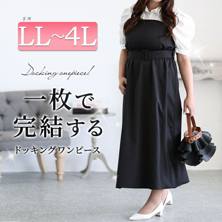 大きいサイズ レディース レイヤード風ベルト付きパワショルワンピース