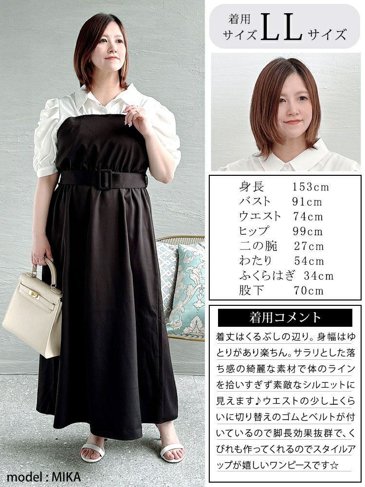 大きいサイズ レディース レイヤード風ベルト付きパワショルワンピース