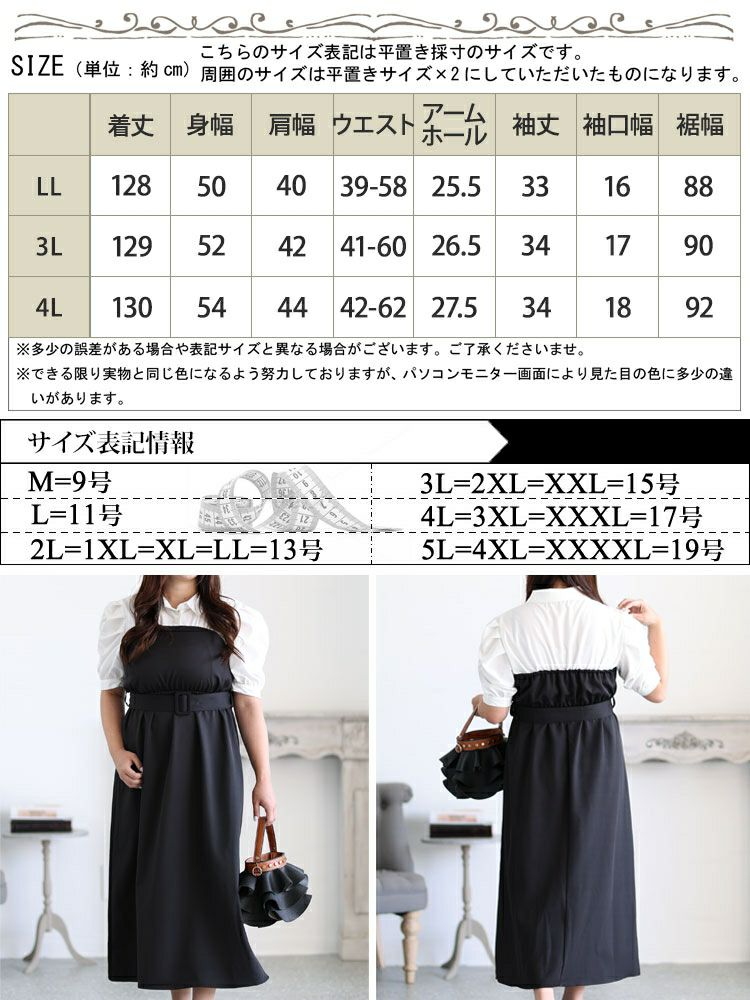 大きいサイズ レディース レイヤード風ベルト付きパワショルワンピース　maru-36129