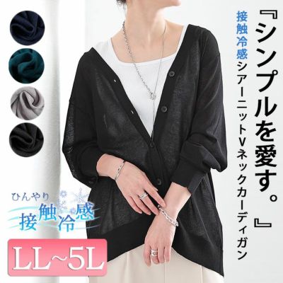 大きいサイズ レディース 接触冷感シアーニットVネックカーディガン　cpdai-640116 【メール便可】
