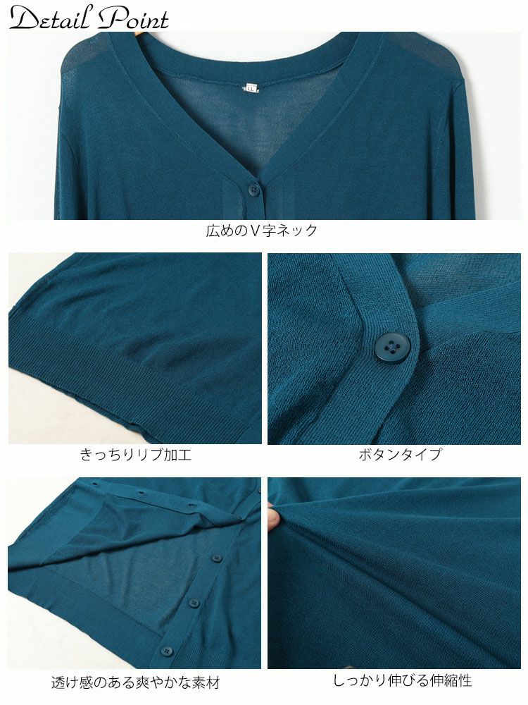 大きいサイズ レディース 接触冷感シアーニットVネックカーディガン　cpdai-640116 【メール便可】