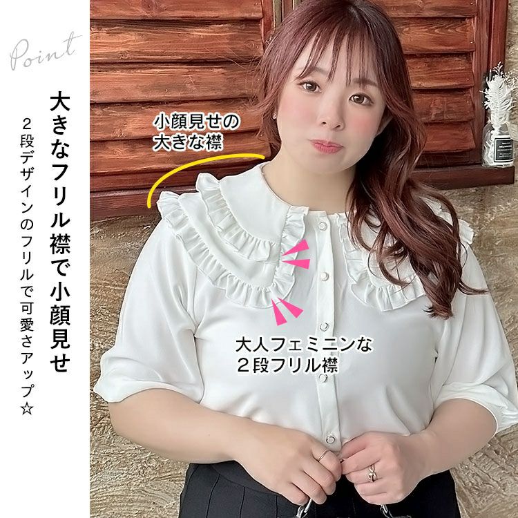 大きいサイズ レディース フリル襟ブラウス　goldy-1295