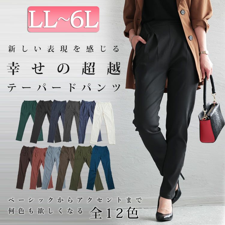 大きいサイズ レディース 虜になる穿き心地！痩せた？って聞かれる 褒められ究極美脚！最強ストレッチテーパードパンツ　fem-320
