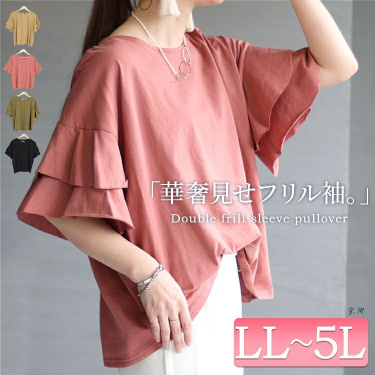 大きいサイズ レディース ダブルフリルスリーブプルオーバー　wk-0386 【メール便可】