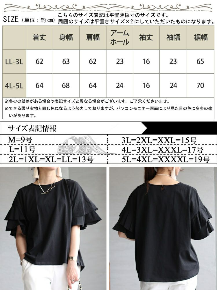 大きいサイズ レディース ダブルフリルスリーブプルオーバー　wk-0386 【メール便可】