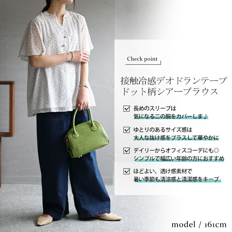 大きいサイズ レディース 接触冷感デオドランテープドット柄ブラウス　mncut-135510 【メール便可】