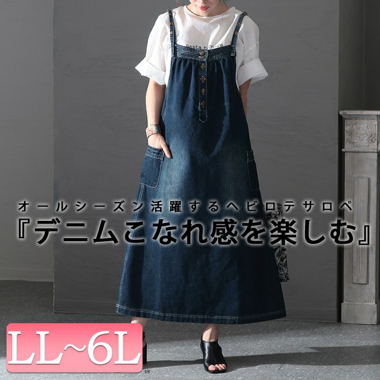 大きいサイズ レディース デニムサロペットスカート jp475 | 大きい