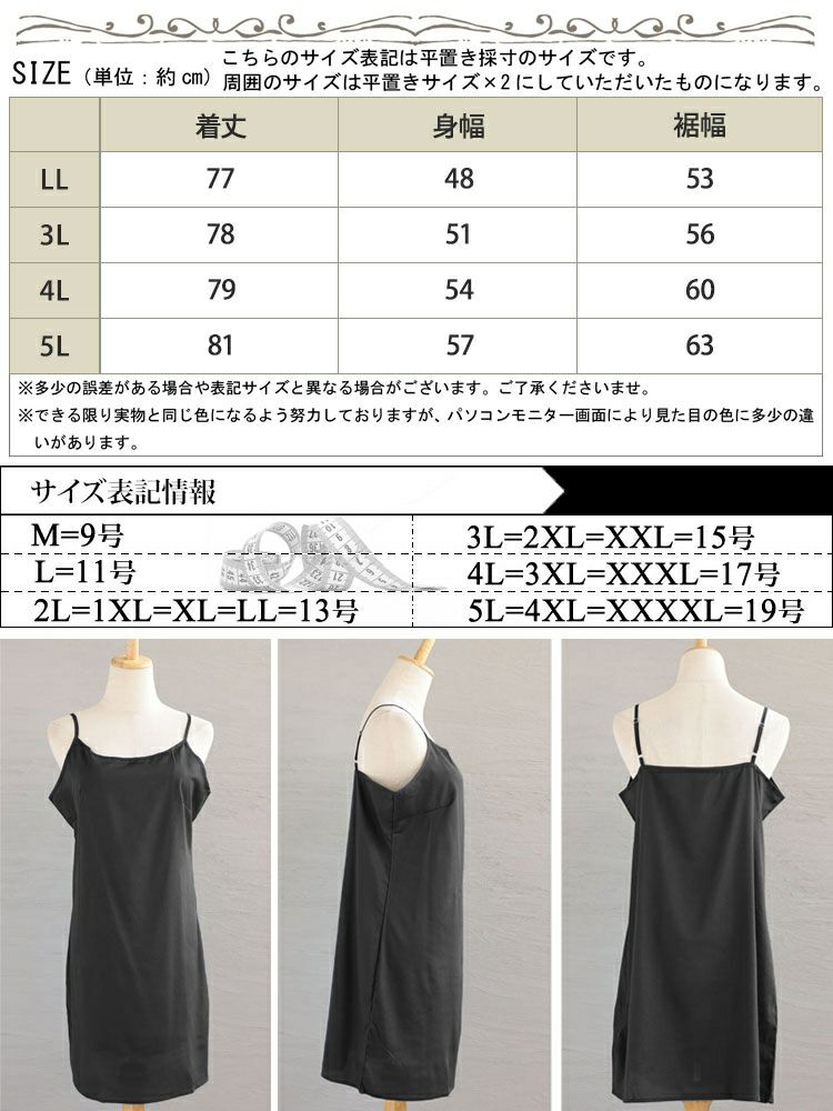 大きいサイズ レディース 透けないペチコートキャミソールワンピース　goldy-1238 【メール便可】
