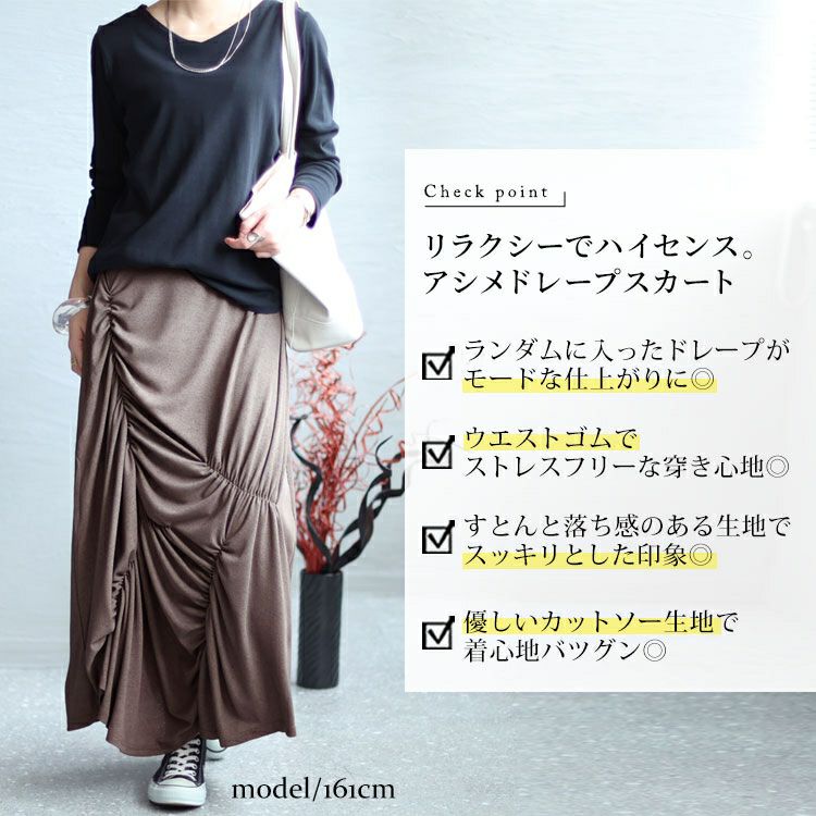 大きいサイズ レディース ランダムシャーリングデザインスカート　sw-0545