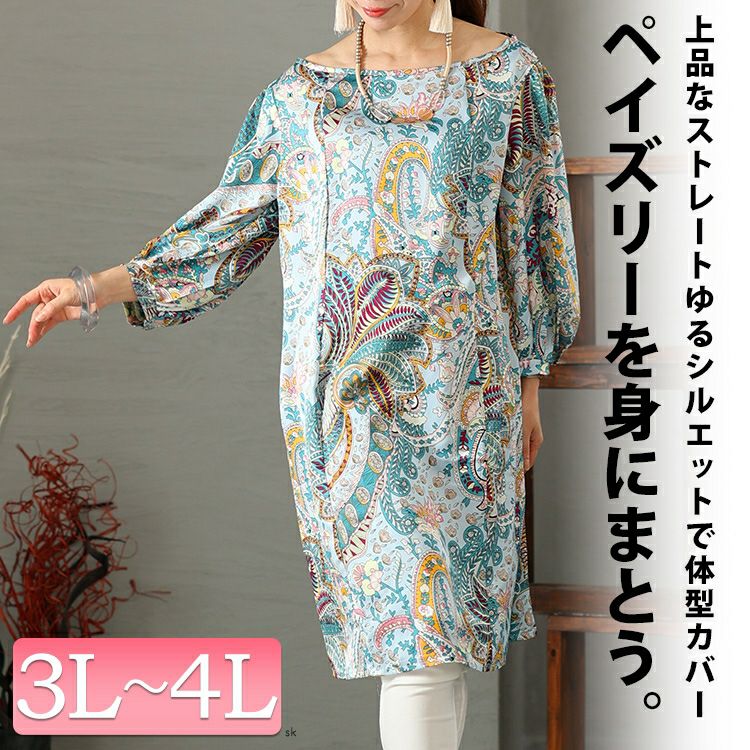 大きいサイズ レディース ペイズリー柄チュニックワンピース　jp470 【メール便可】