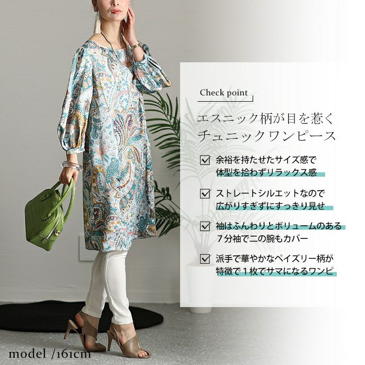 イベントセール】 大きいサイズ レディース ペイズリー柄チュニック