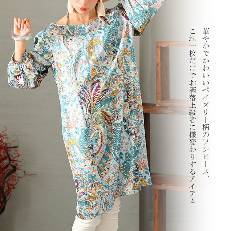 イベントセール】 大きいサイズ レディース ペイズリー柄チュニック