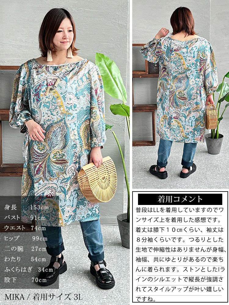 イベントセール】 大きいサイズ レディース ペイズリー柄チュニック